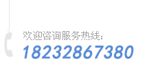 郁都電話：18232867380